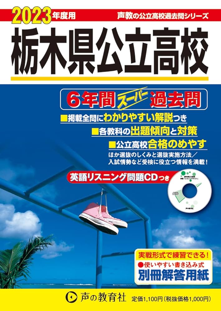 【中古】 東京都立高校 ６年間入試と研究 平成２４年度受験用/声の教育社/声の教育社編集部 中古】 東京都立高校 6年間入試と研究 平成24年度受験用/声の